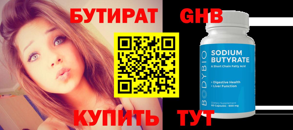 БУТИРАТ жидкий экстази Долгопрудный