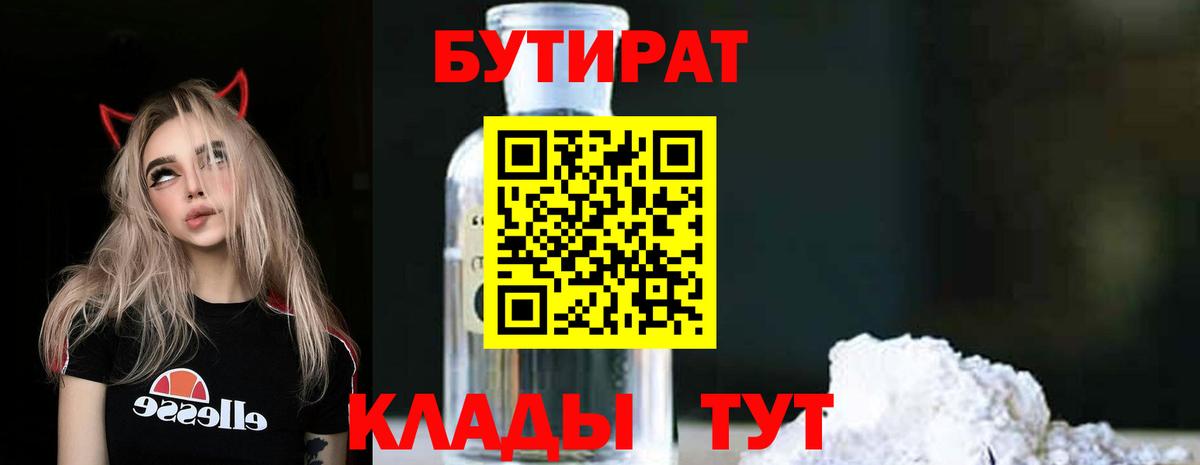 Бутират бутандиол  Бутират  Долгопрудный  Вход с VPN 