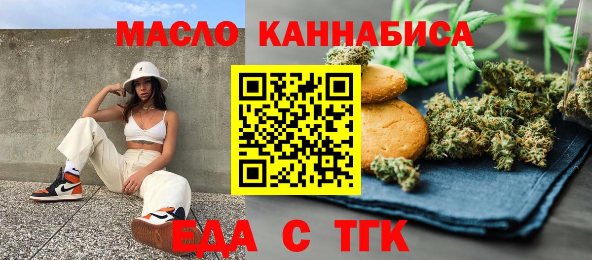 Еда ТГК марихуана  Вход с VPN  Долгопрудный 