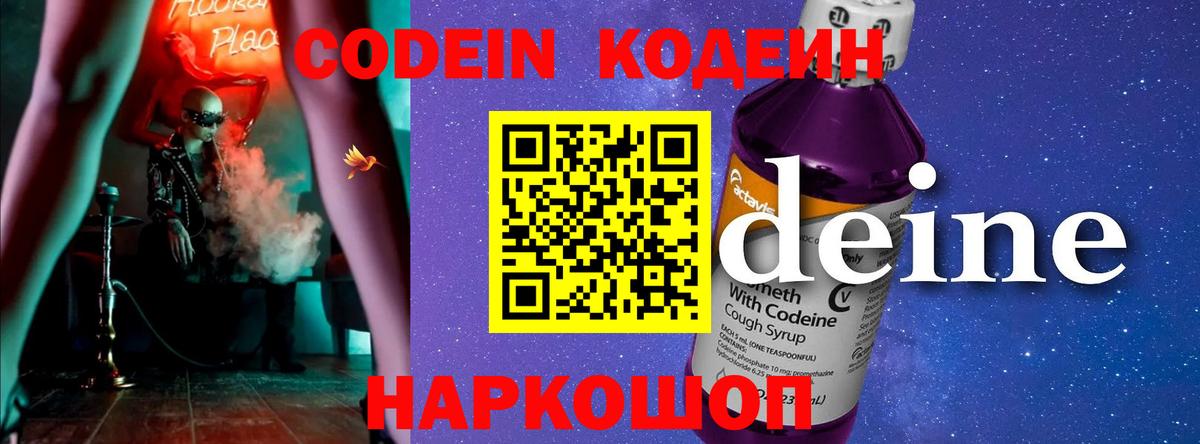 Кодеин напиток Lean (лин) Долгопрудный