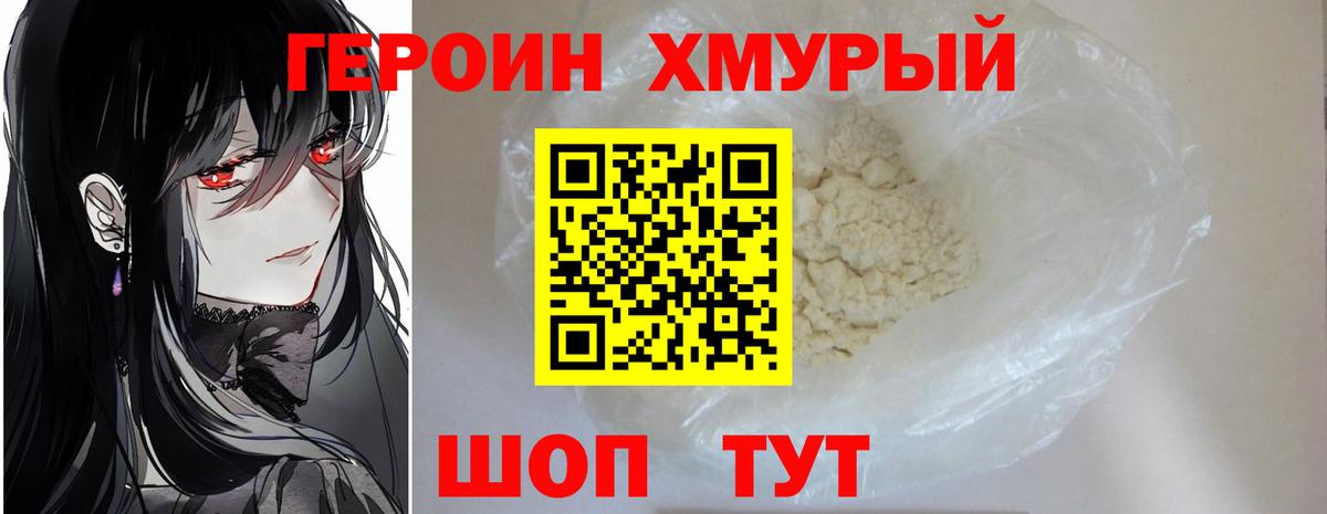Долгопрудный  Героин белый  Вход с VPN 