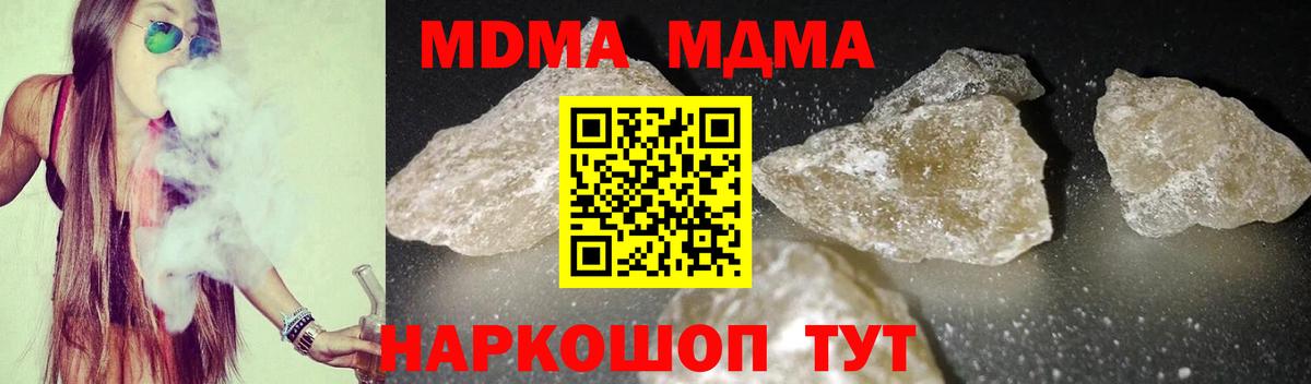 МДМА  МДМА VHQ  Вход с VPN  МДМА Molly  Долгопрудный 
