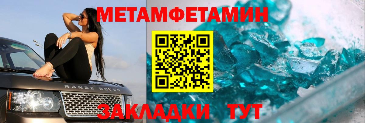 Долгопрудный  Первитин мет  МЕТАМФЕТАМИН  Вход с VPN 